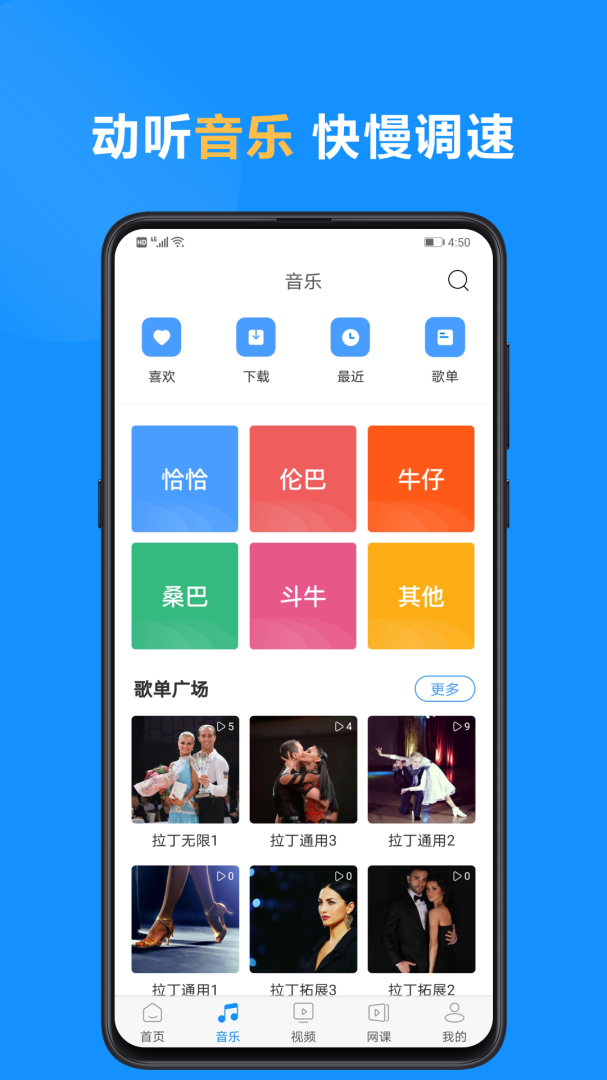 拉丁一百 安卓版 教学界面