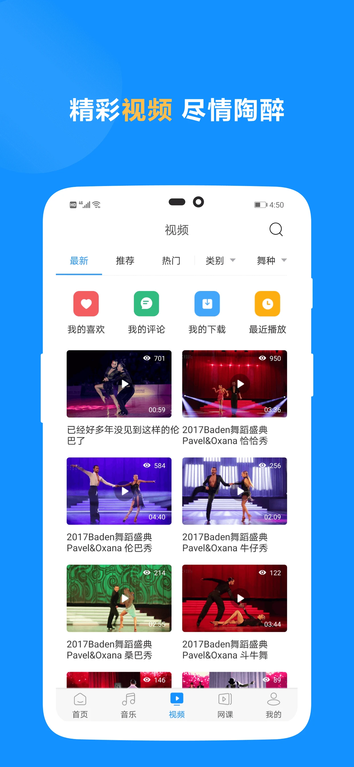 拉丁一百7.3 拉丁舞学习