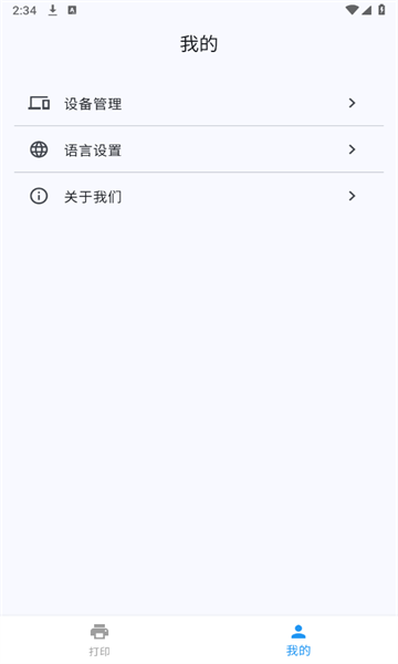 拍印互联安卓版 打印功能界面