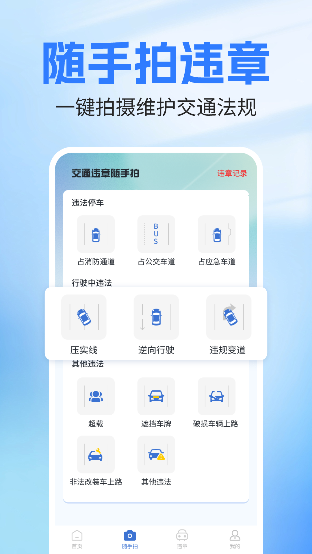 交通违章处理帮手 安卓版 应用界面