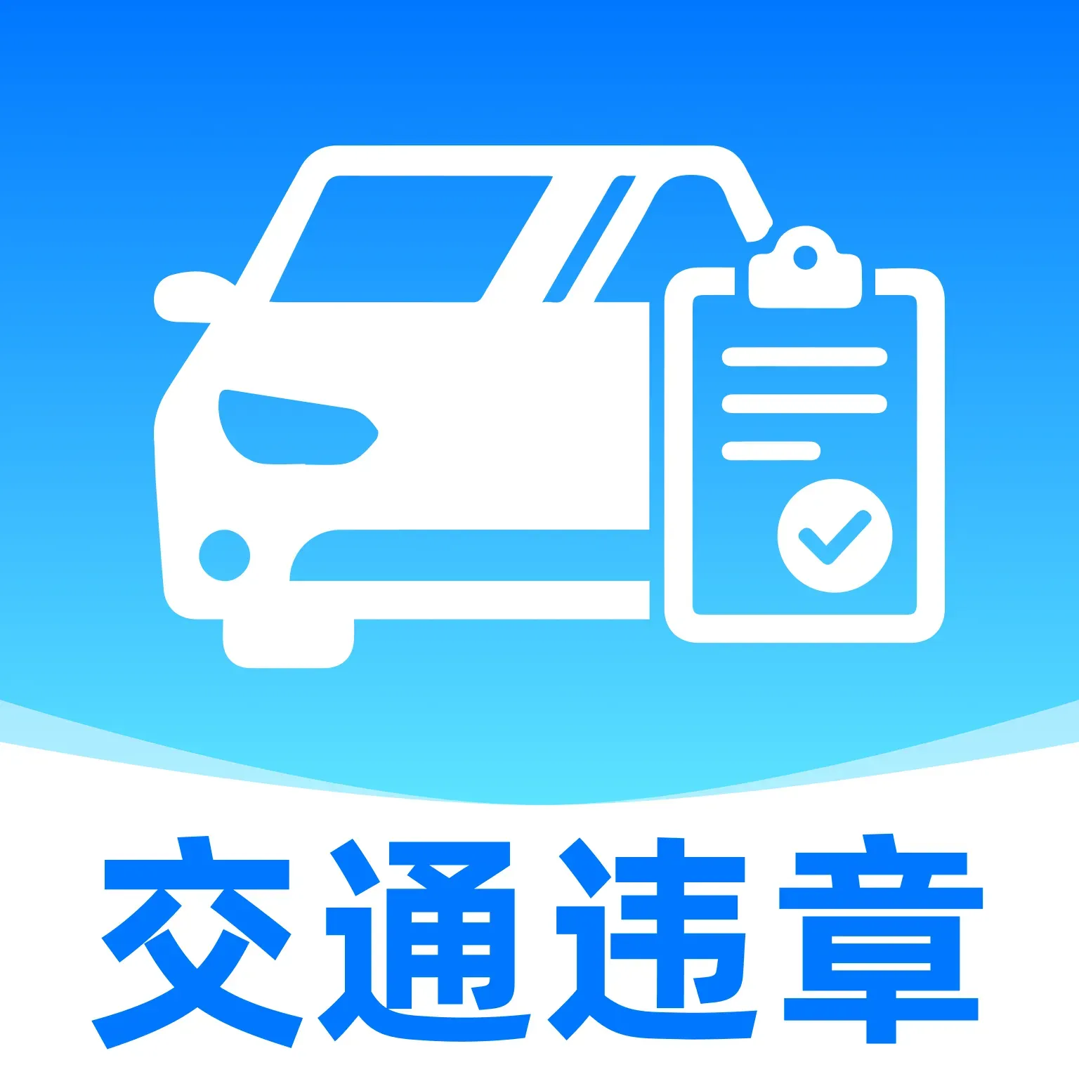 ��ͨΥ�´�������1.0.0 Υ�²�ѯ����