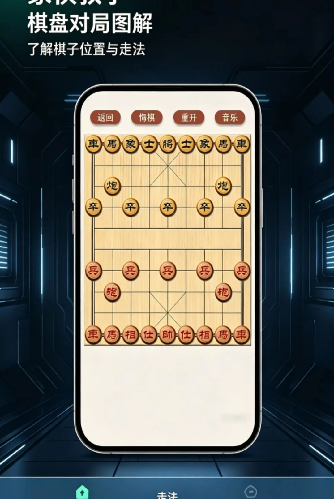 象棋棋谱分步详解1.0.0 棋谱学习助手 象棋棋谱分步详解1.0.0 棋谱学习助手