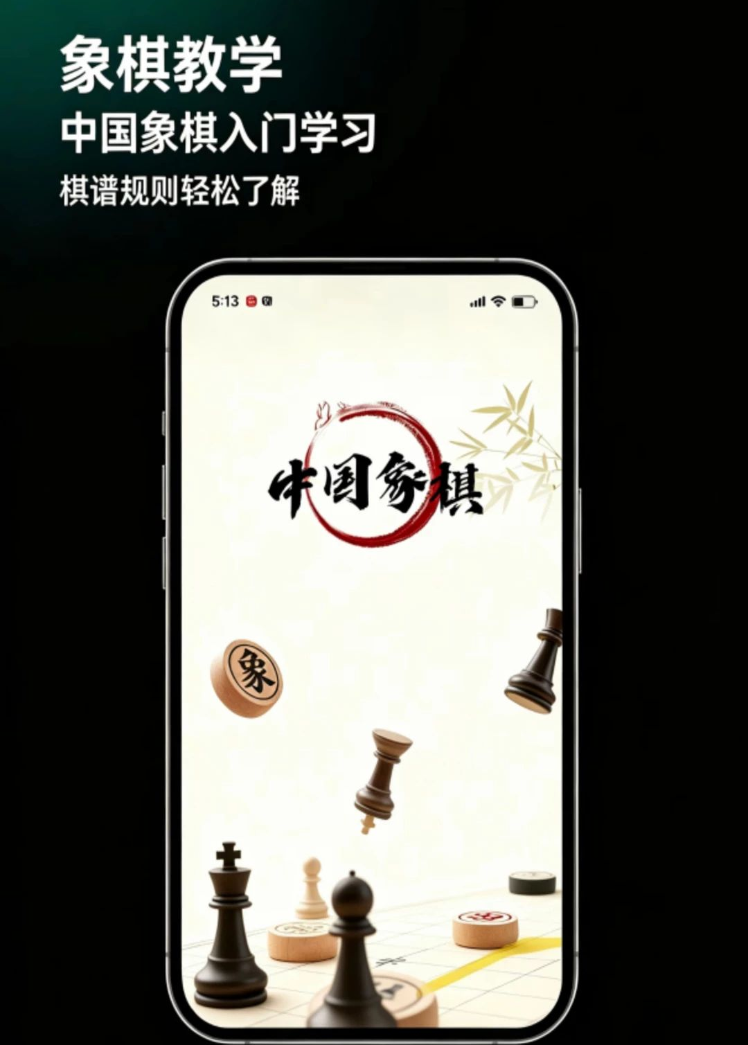 象棋棋谱分步详解1.0.0 棋谱学习助手 象棋棋谱分步详解1.0.0 棋谱学习助手