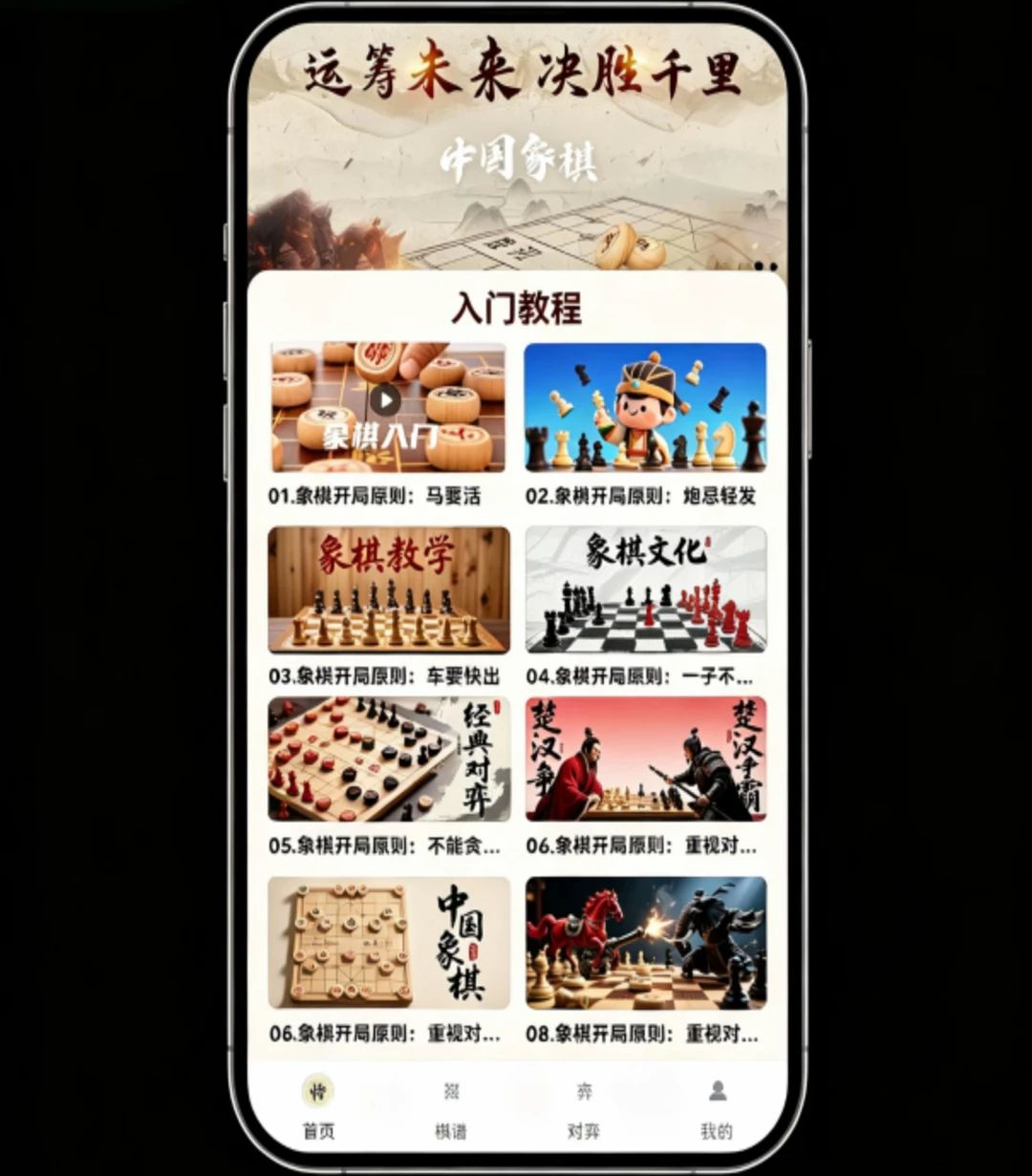 象棋棋谱分步详解1.0.0 棋谱学习助手 象棋棋谱分步详解1.0.0 棋谱学习助手