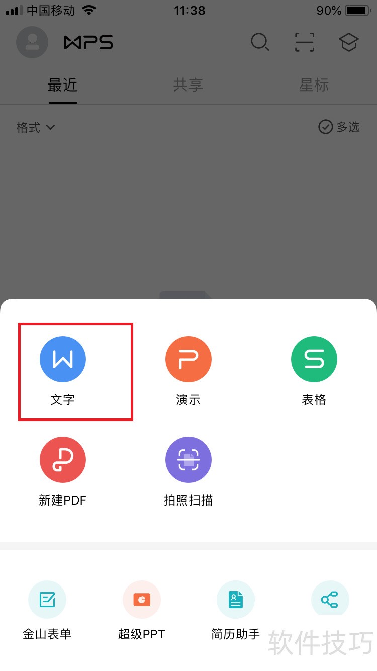 WPS Office�ֻ������� Ӧ���̵�����ҳ���ͼ