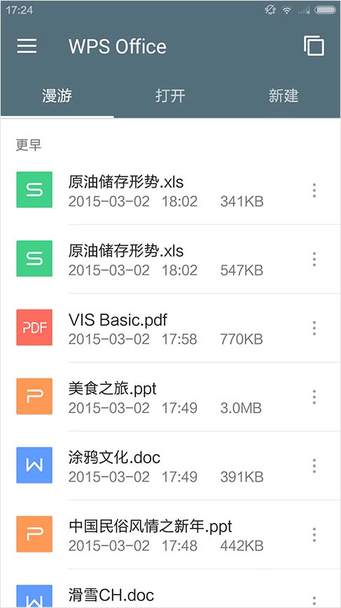 WPS Office�ֻ������� ���ý���ر��Ƽ�����ʾ��ͼ