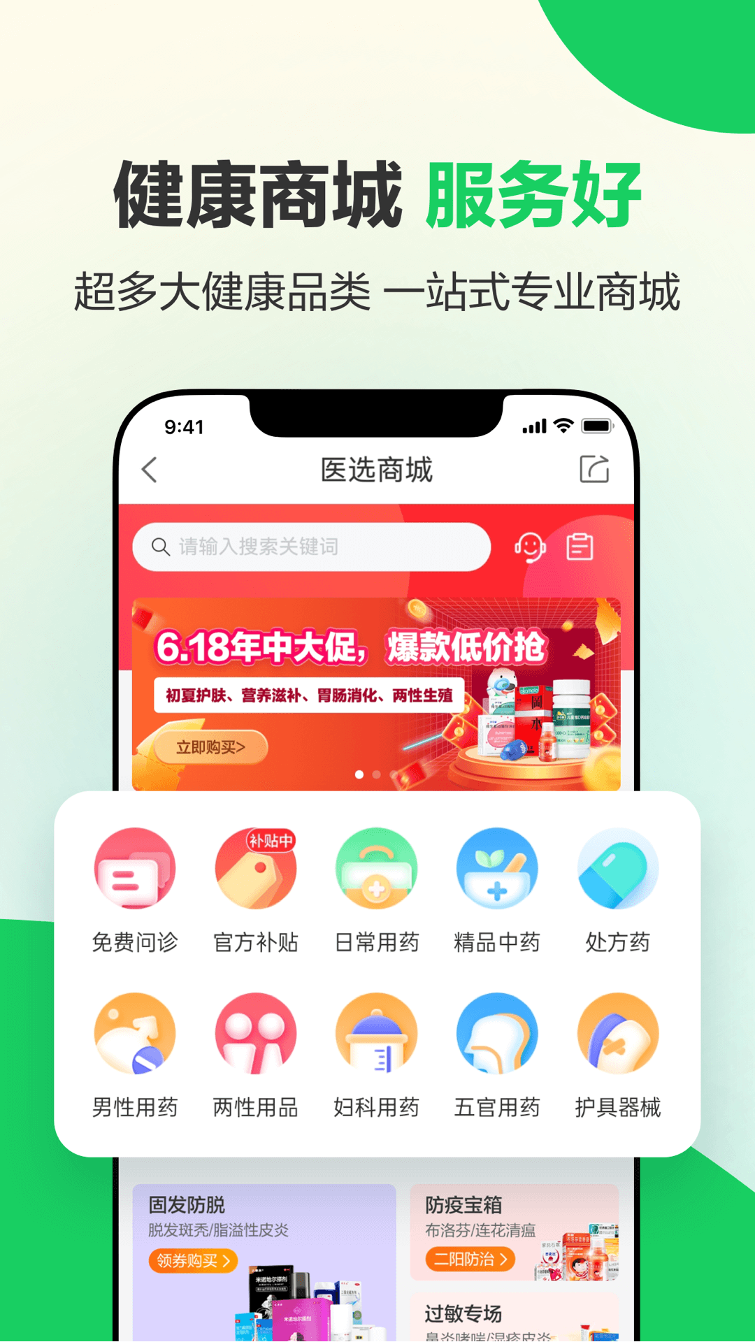 健康160网上挂号安卓版app下载安装流程截图