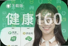 健康160安卓版app下载挂号就医更便捷