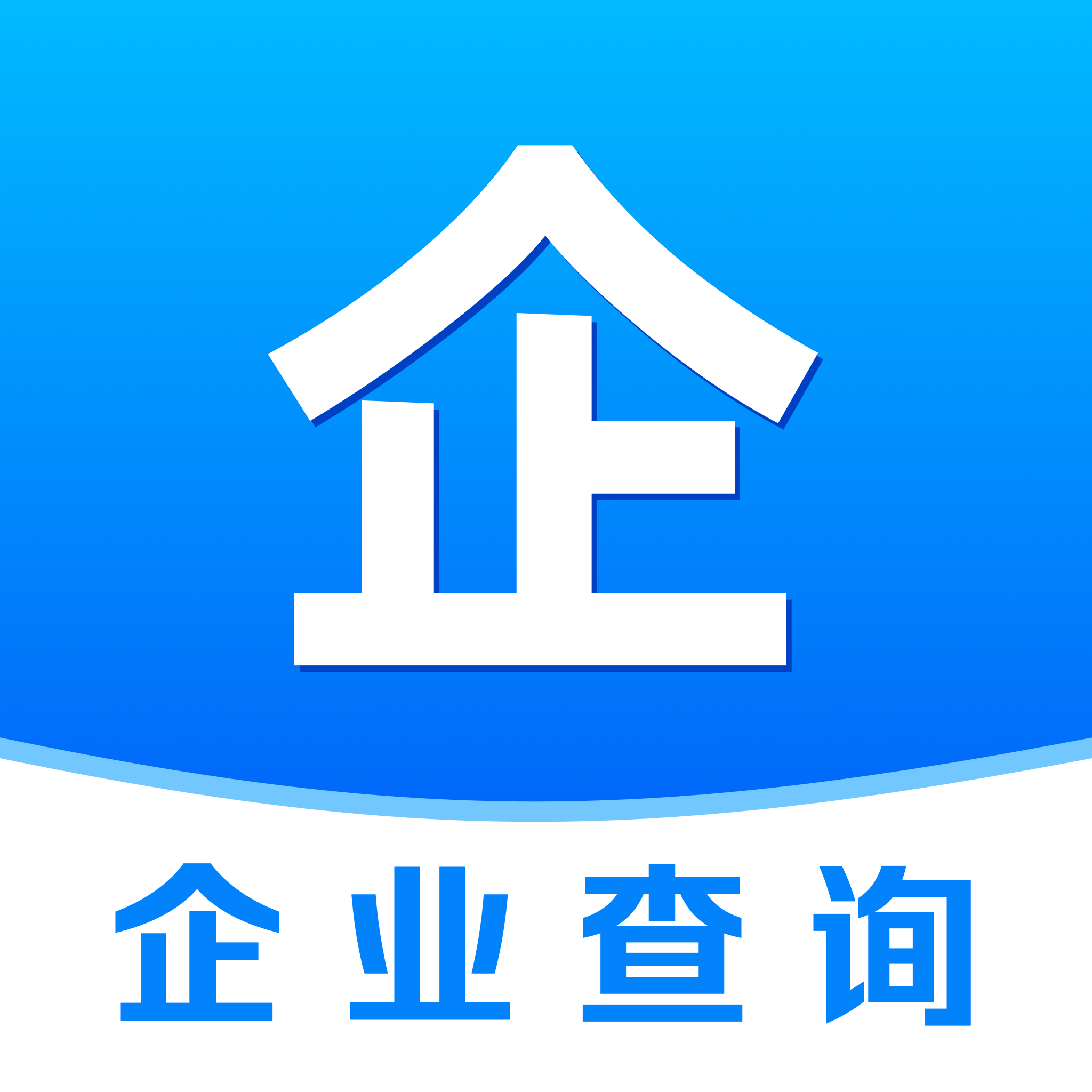 企业信息免费通1.0.6 企业查询工具