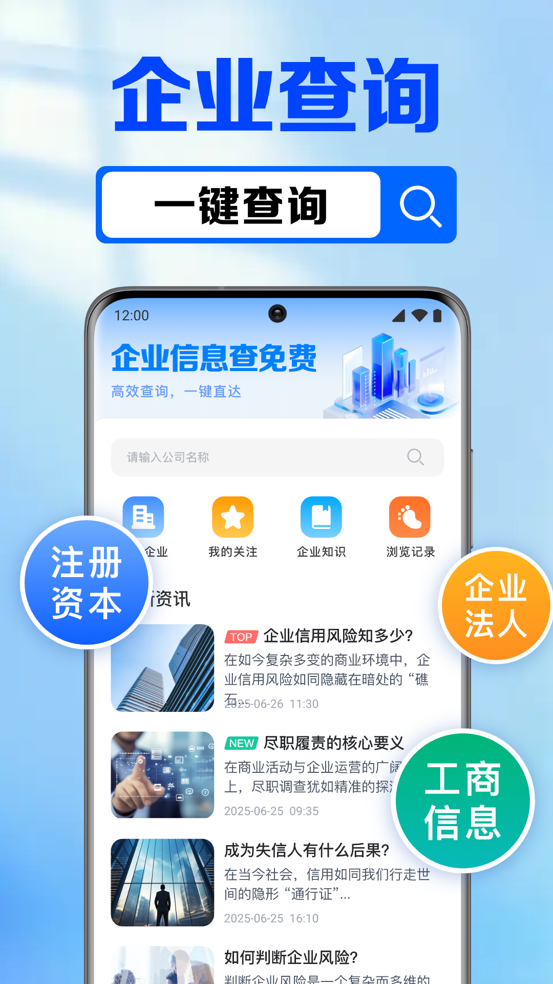 ��ҵ��Ϣ���ͨ ��׿�� �ֻ�Ӧ�ý���