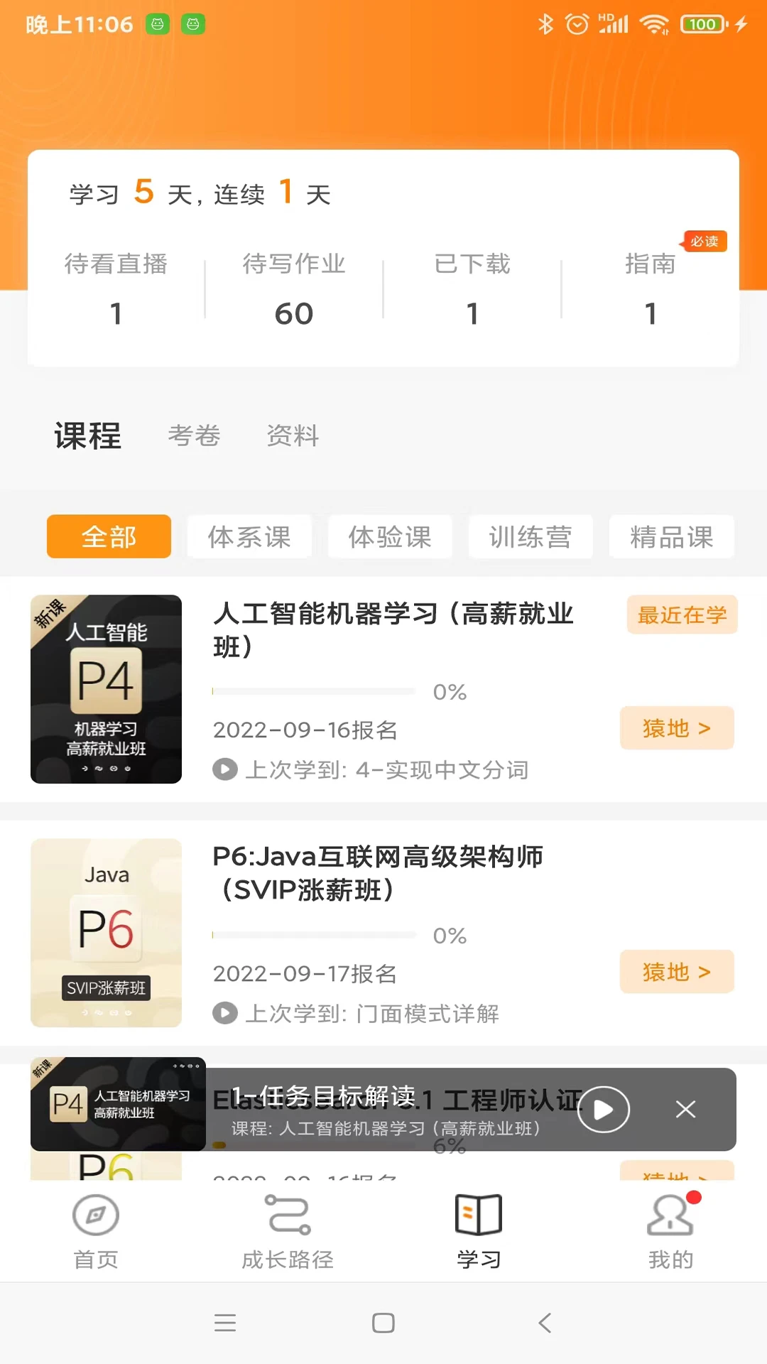 咕泡云课堂3.16.0 IT技能学习平台