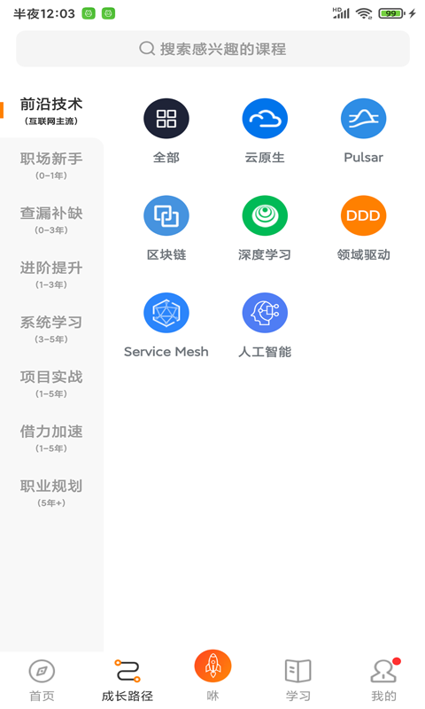 咕泡云课堂安卓版 手机学习界面