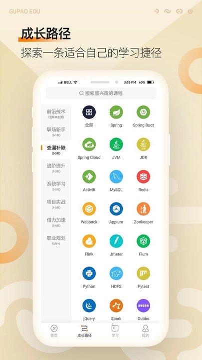 咕泡云课堂3.16.0 IT技能学习平台