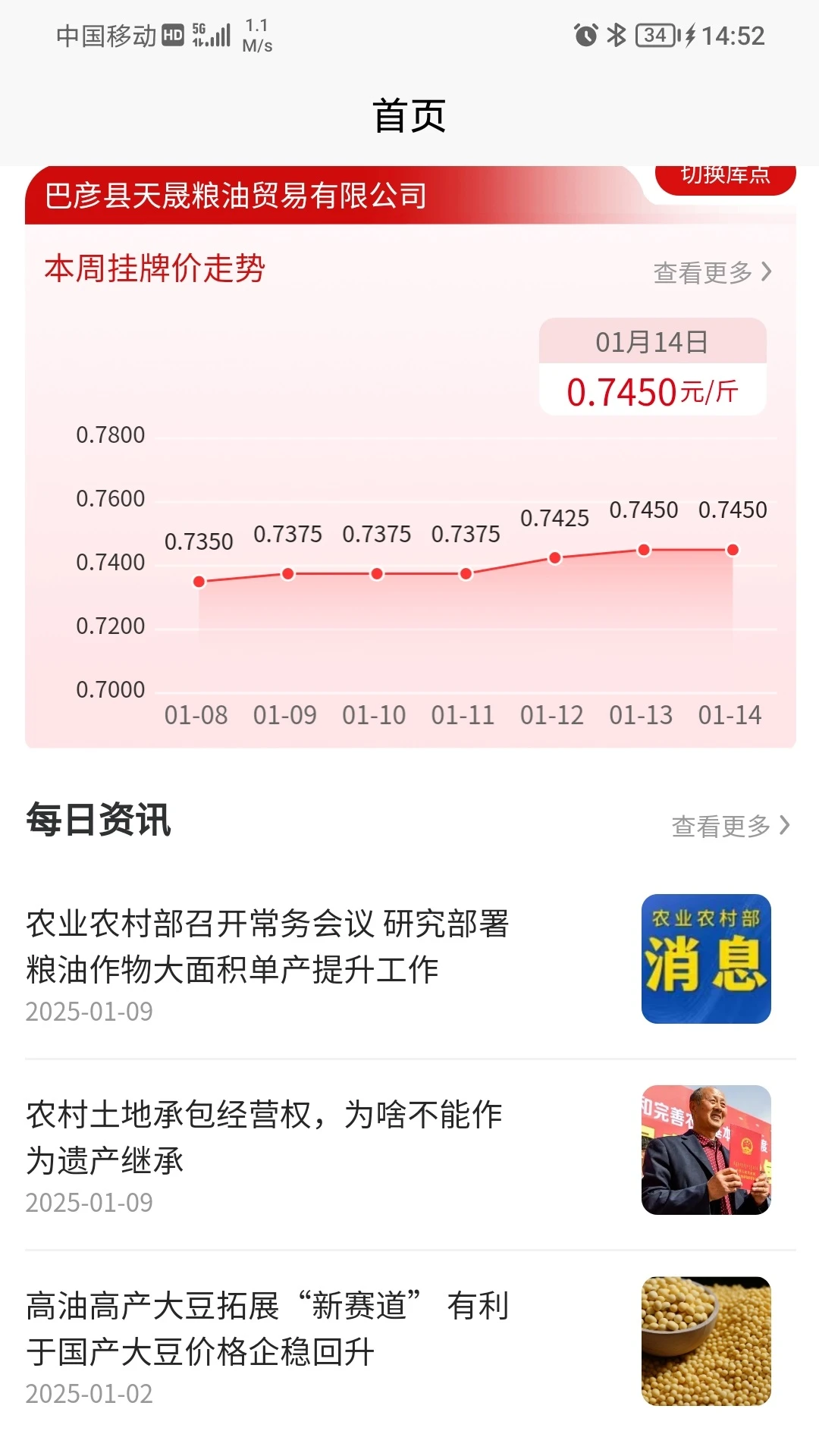 兴兴象农2.3.43 查粮价神器