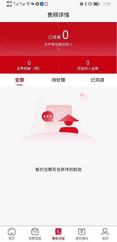 兴兴象农2.3.43 查粮价神器