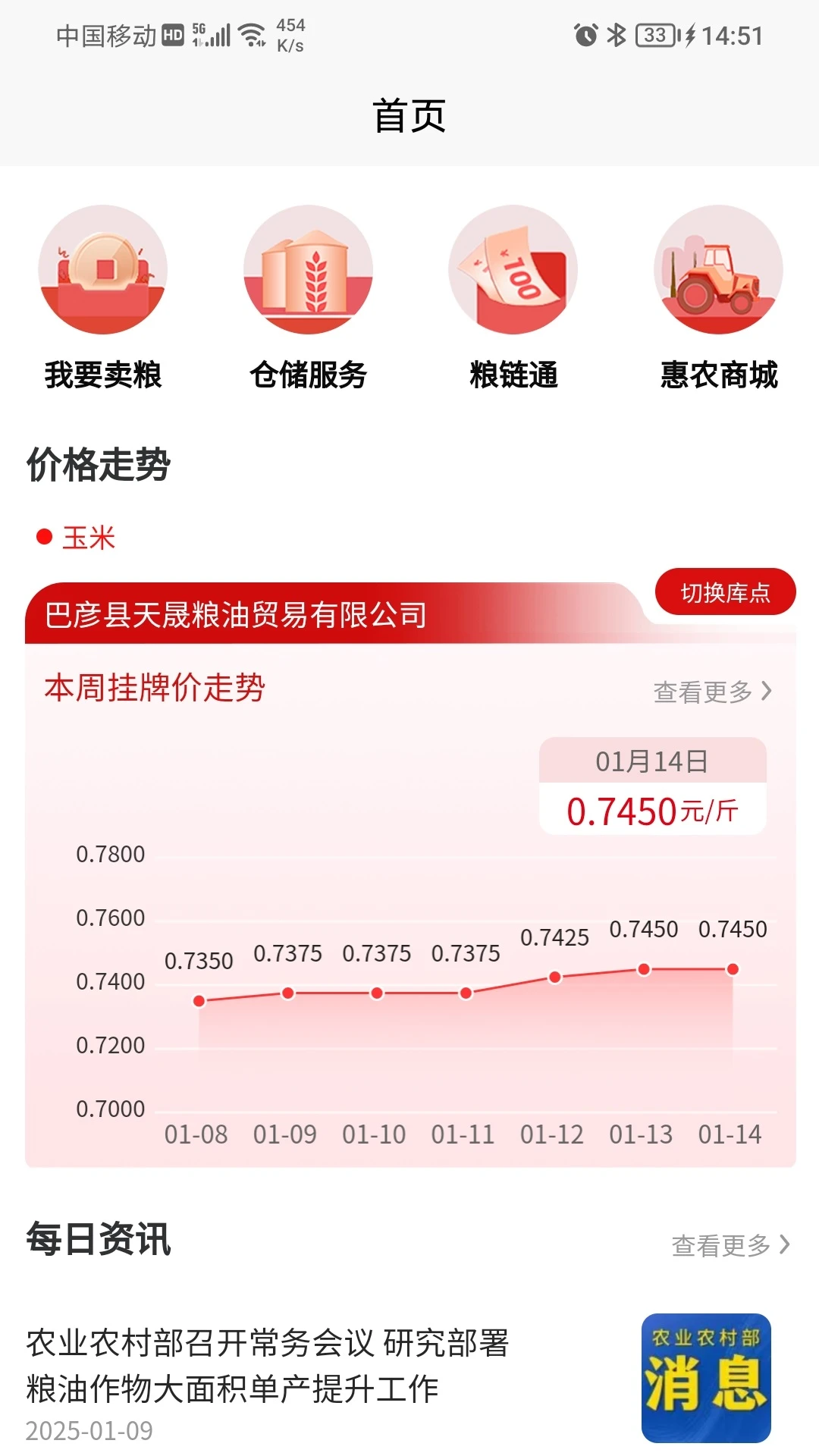 兴兴象农2.3.43 查粮价神器