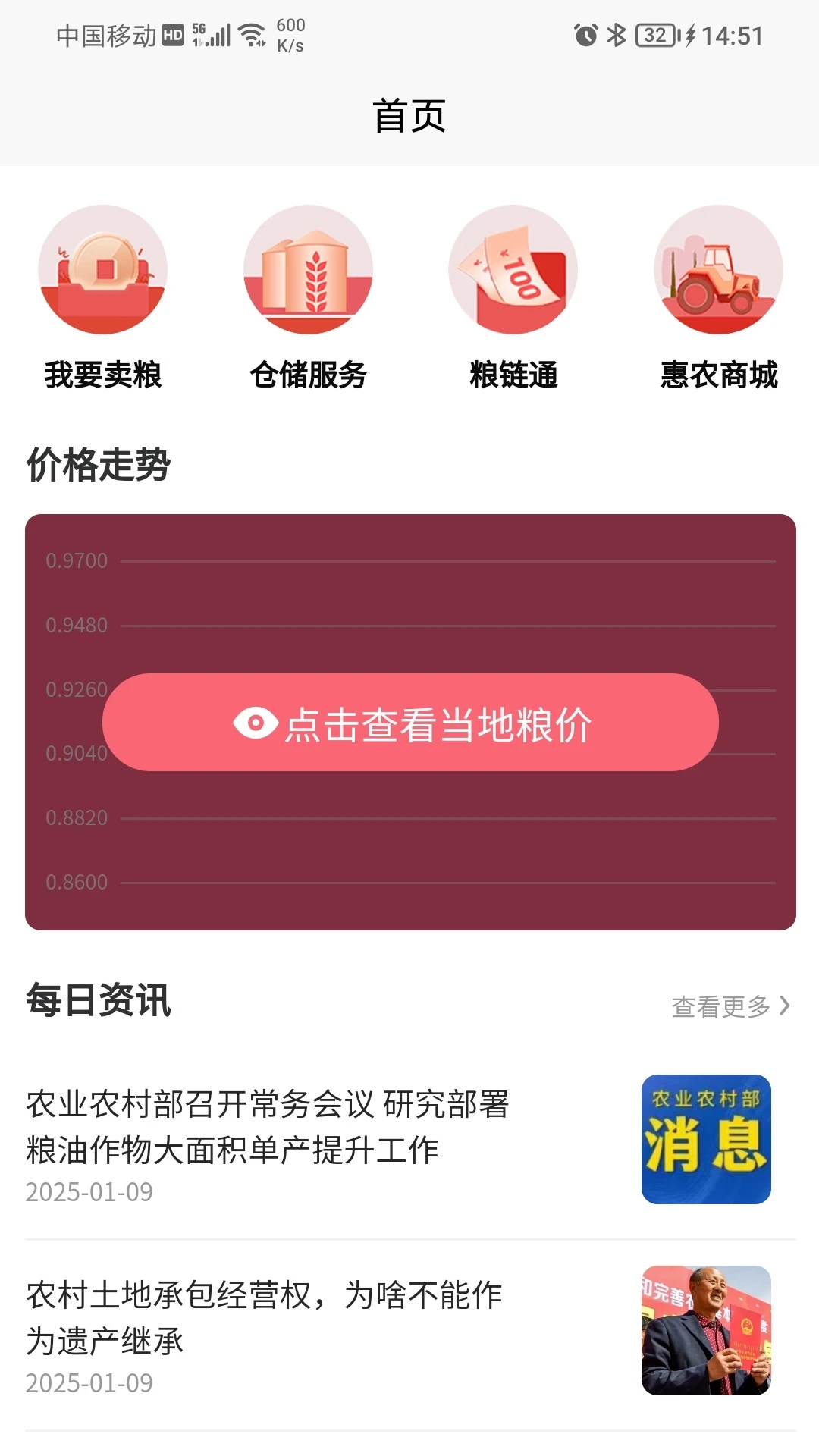 兴兴象农2.3.43 查粮价神器