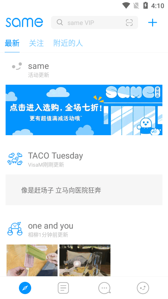 same 安卓版 界面截图