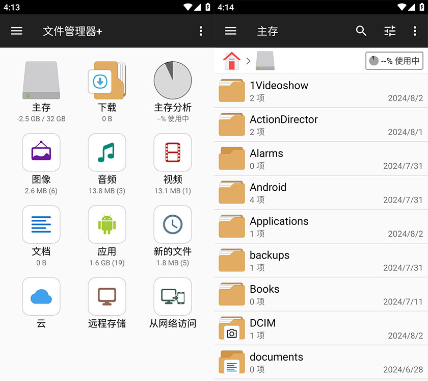 Manager 安卓版 文件管理界面