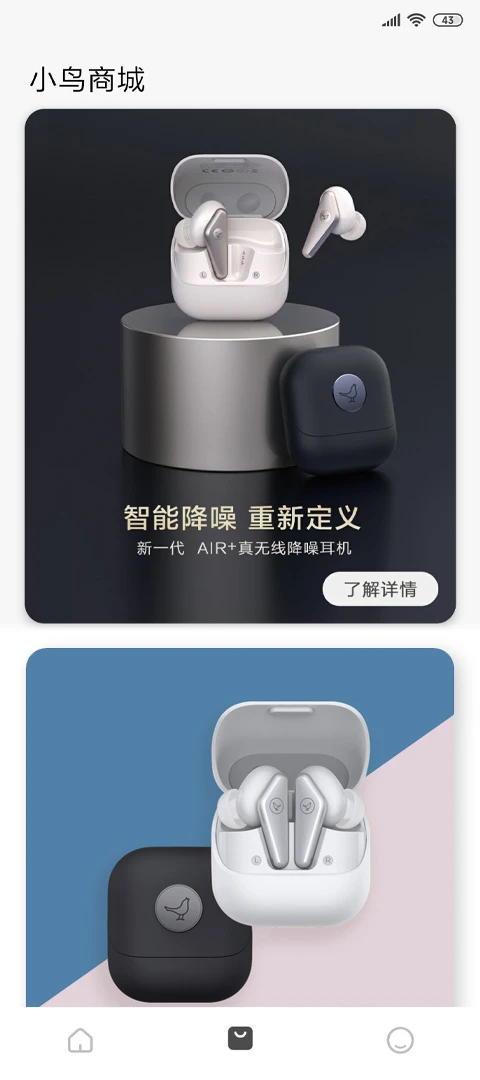 Libratone(小鸟音响)8.3.0 智能音箱管理