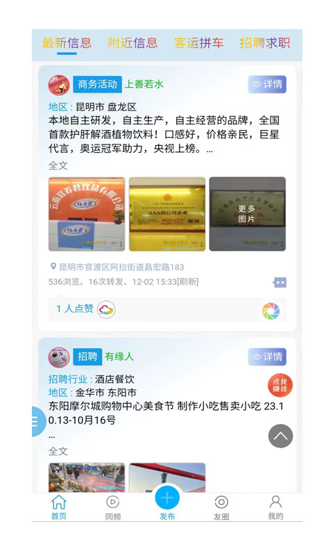 同城信息1.0.5 本地资讯平台