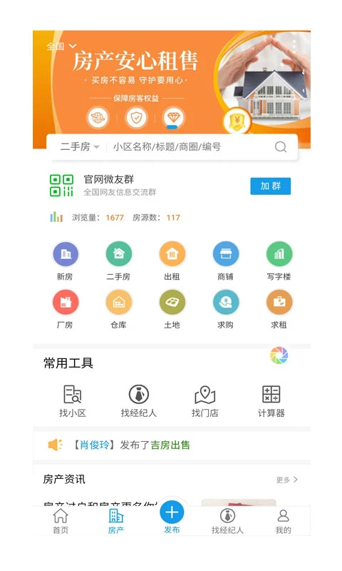同城信息1.0.5 本地资讯平台