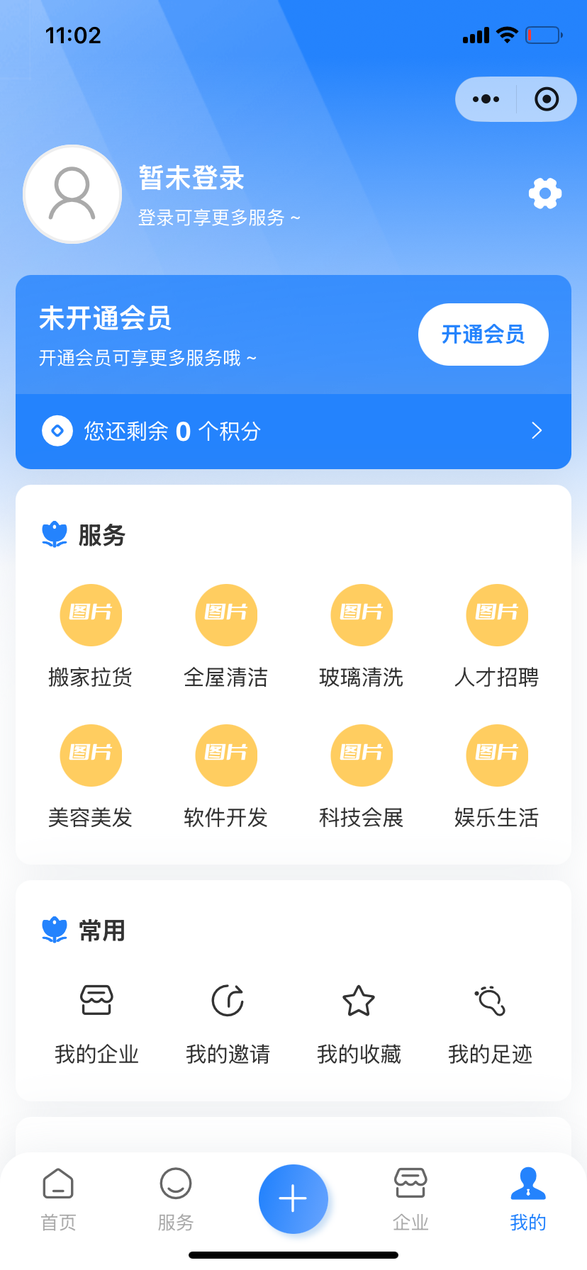 同城信息安卓版 个人中心界面