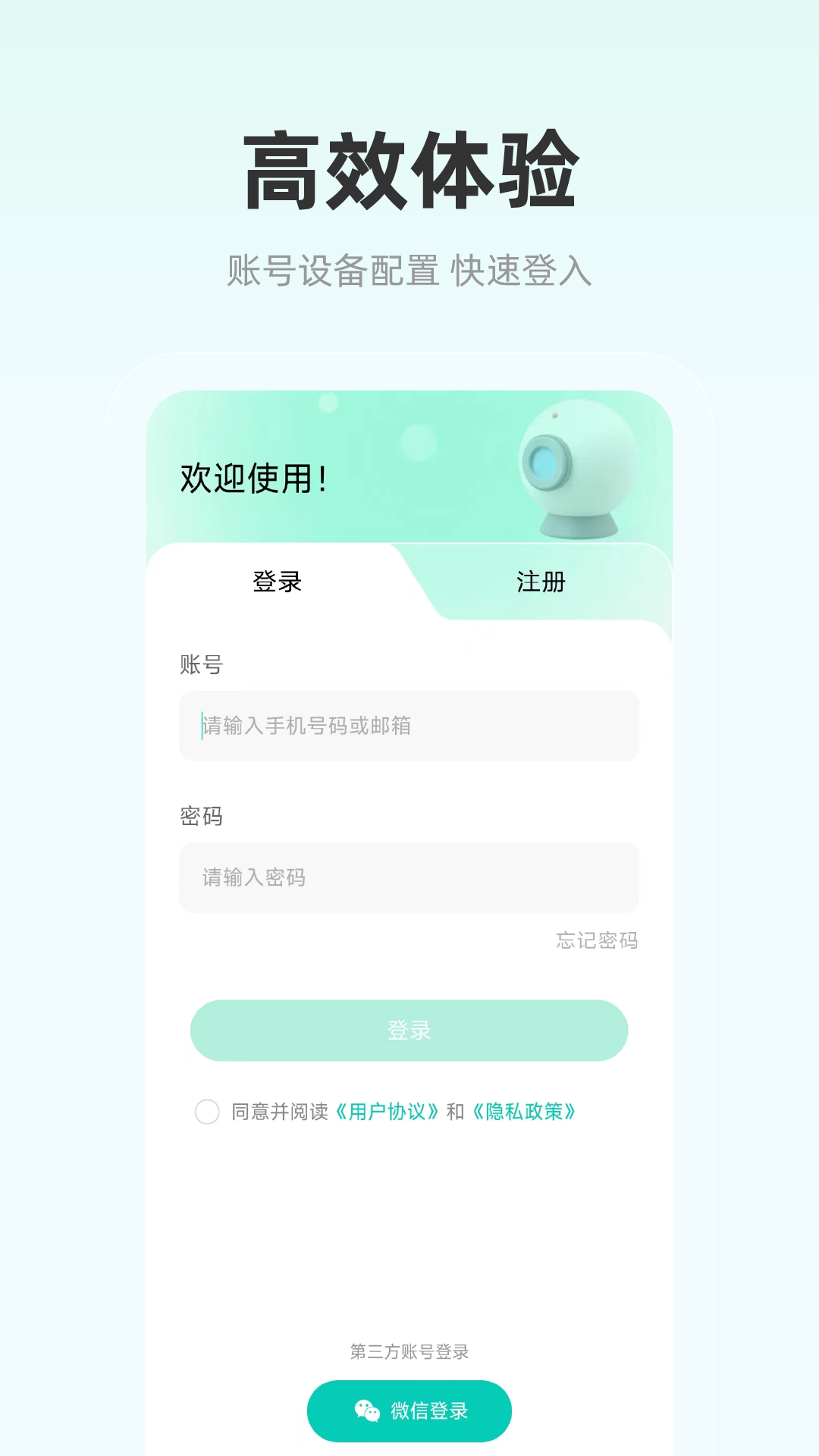 影腾智联安卓版安装教程截图