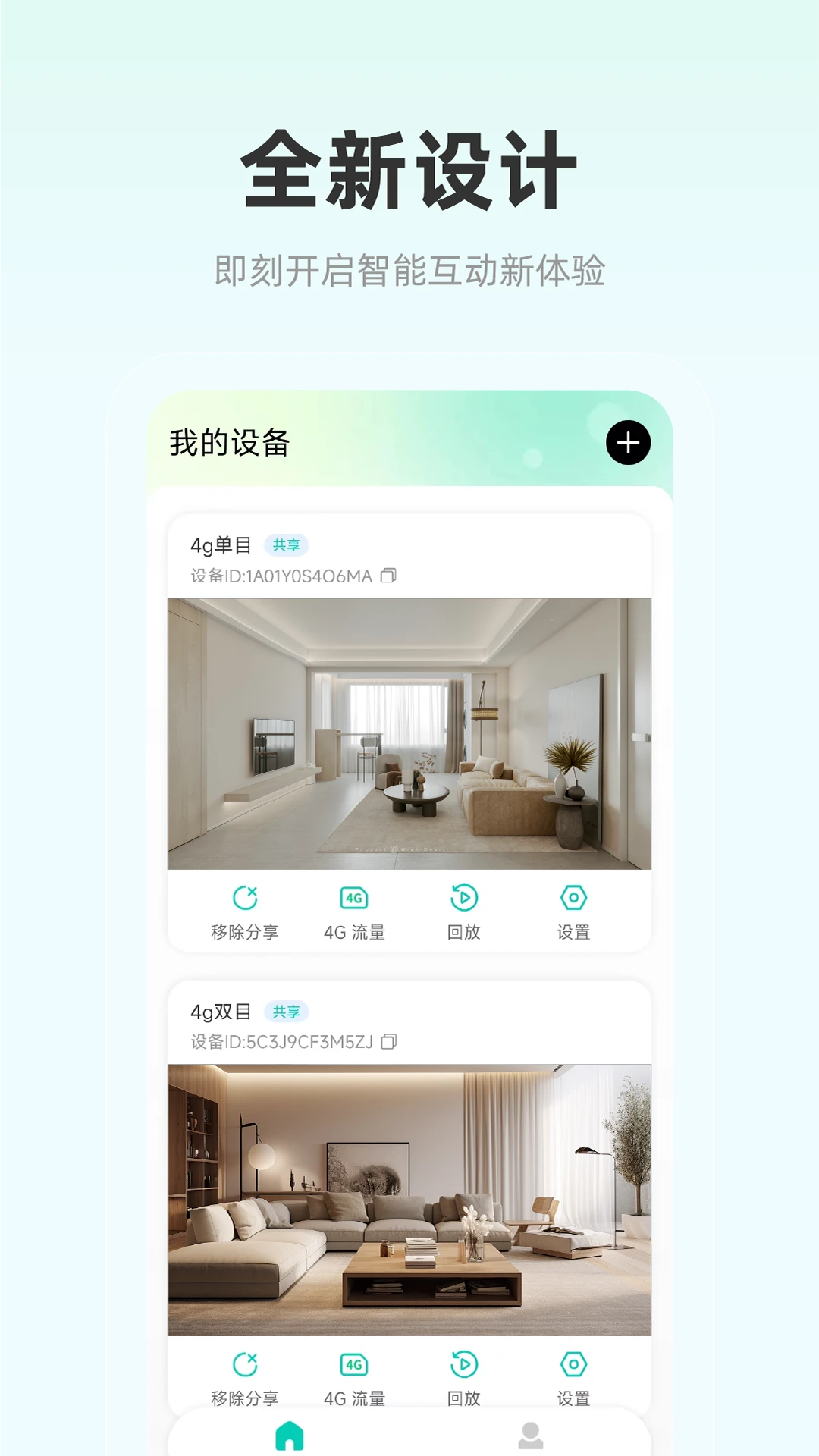 影腾智联2.4.5 智能监控 影腾智联2.4.5 智能监控