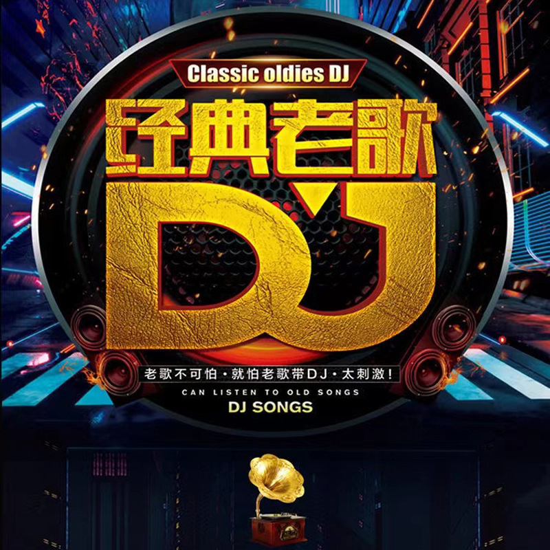 DJ���տ⳵���ص�������������ͬ·���赥�Ƽ�