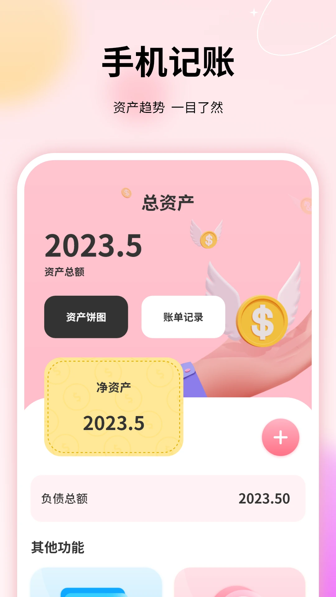 记账本免费18.2.0 记账理财助手 记账本免费18.2.0 记账理财助手