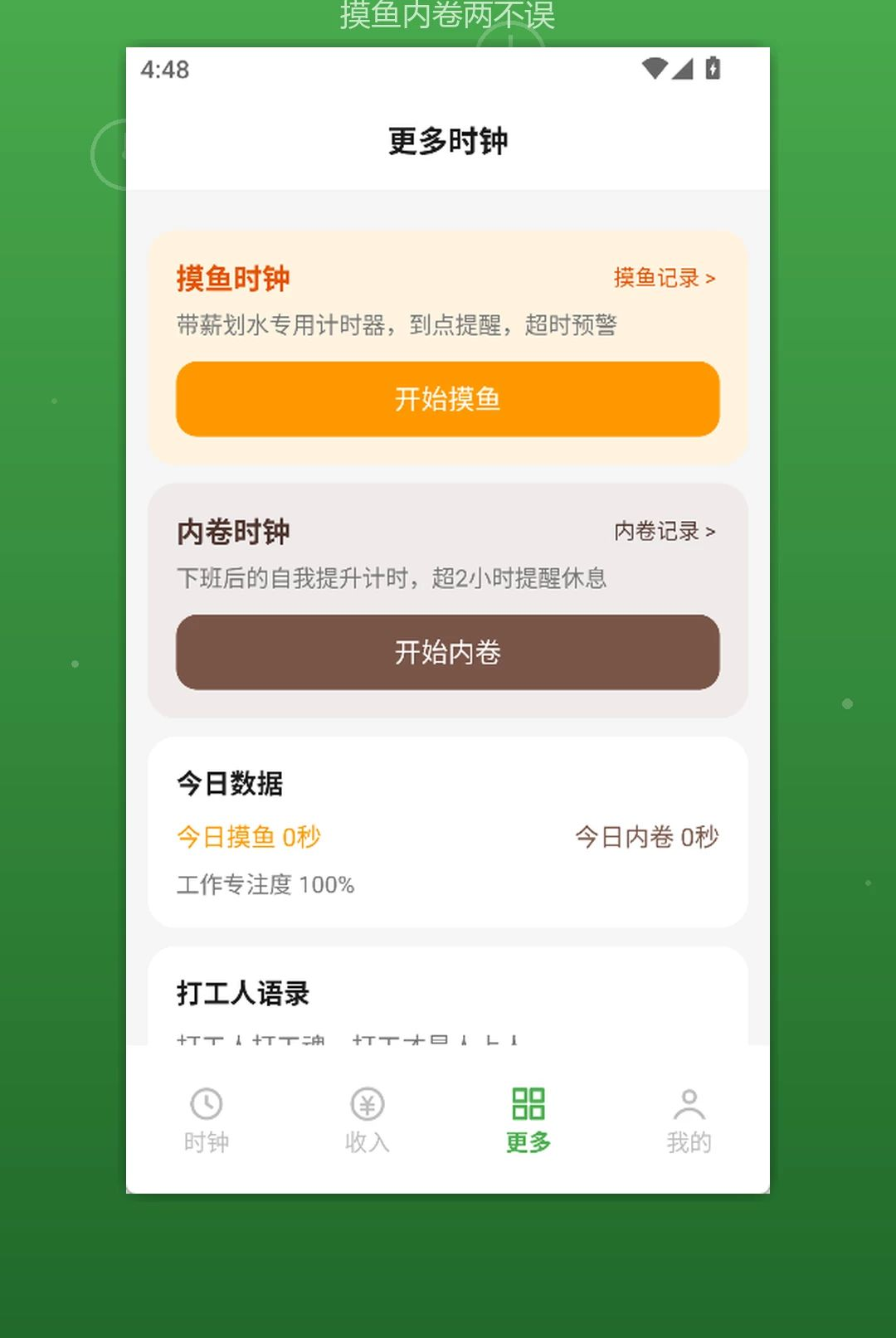 TAVO跳舞闹钟1.2 趣味唤醒工具 TAVO跳舞闹钟1.2 趣味唤醒工具