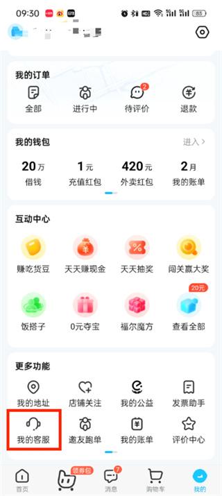饿了么商家版下载安卓版app 常见问题解决与客服联系方式