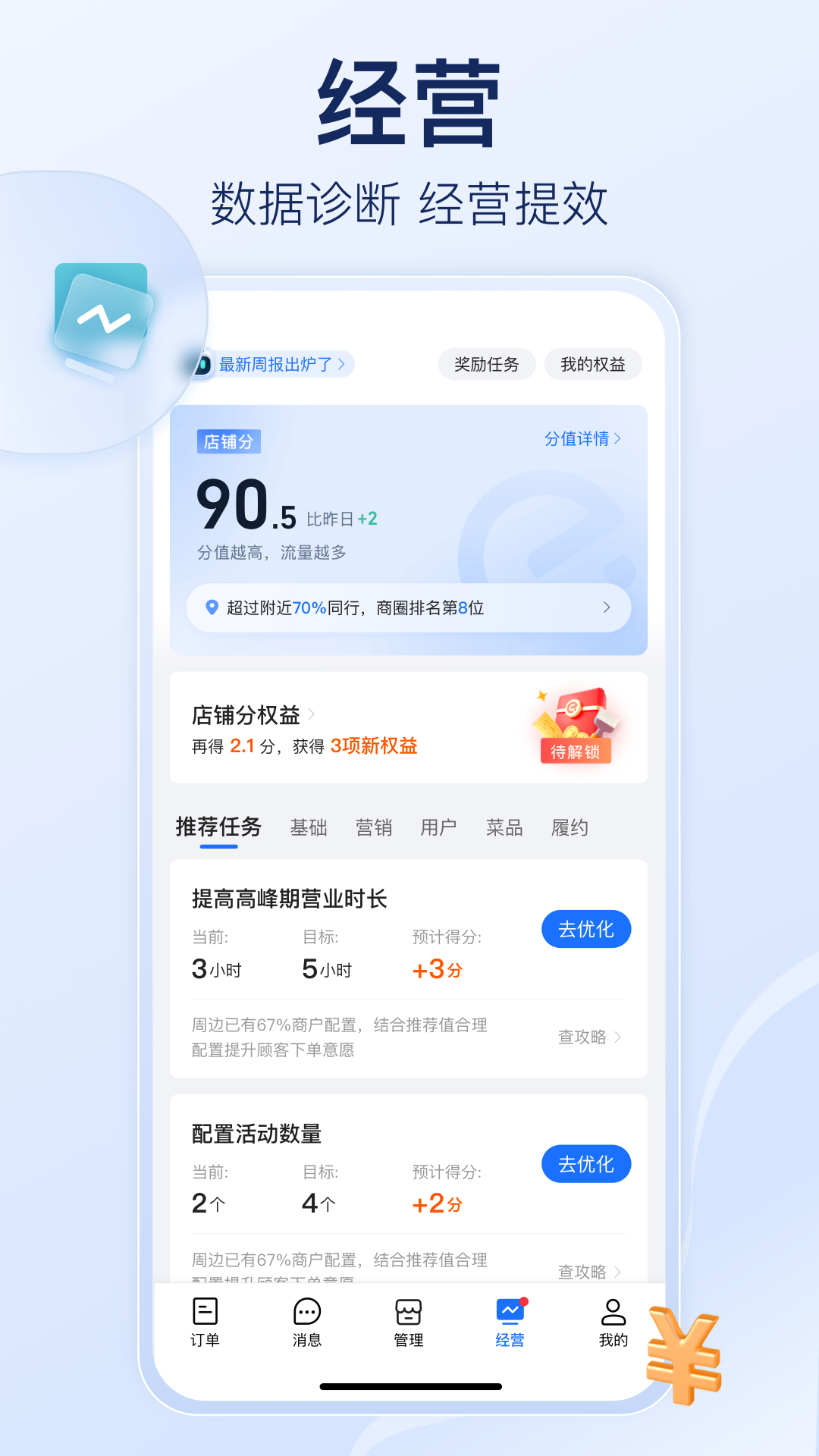 饿了么商家版下载安卓版app 官方下载安装流程与新版界面展示