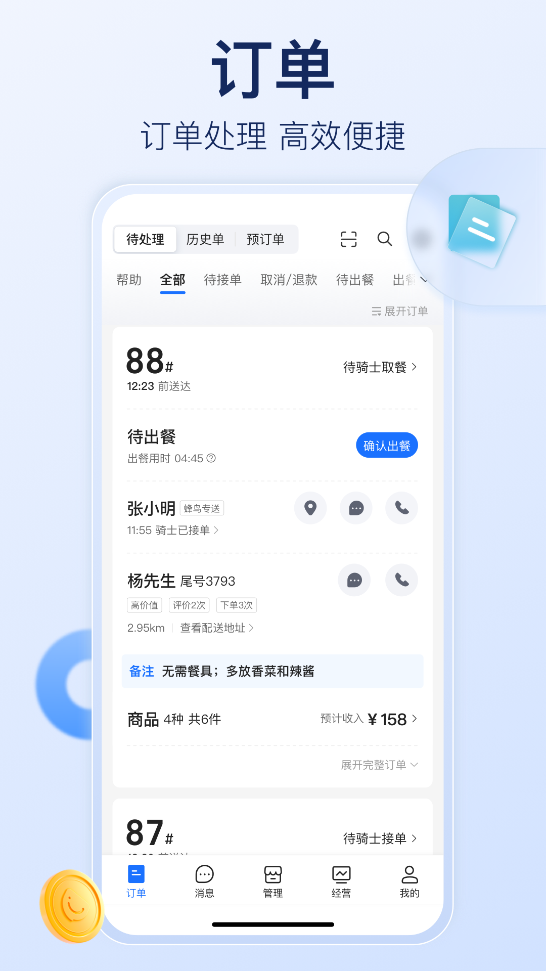 饿了么商家版下载安卓版app 安装权限设置与登录界面截图