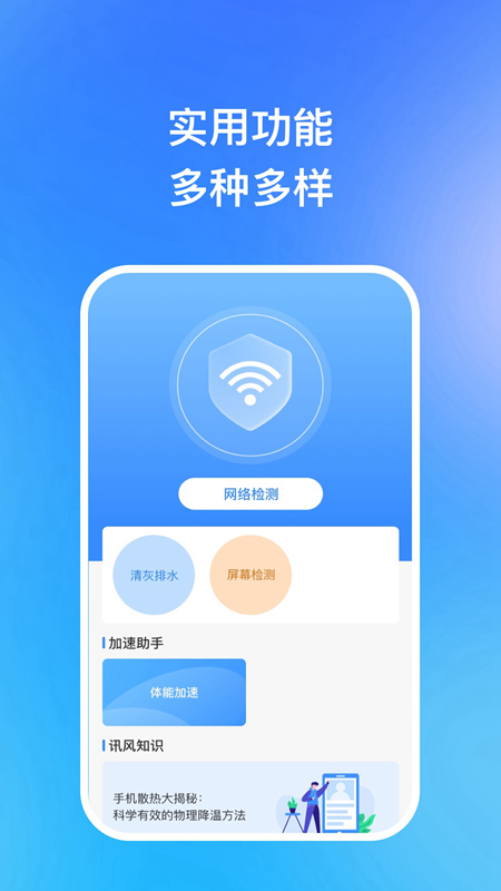 速讯app安卓版最新下载官网入口与版本更新操作截图
