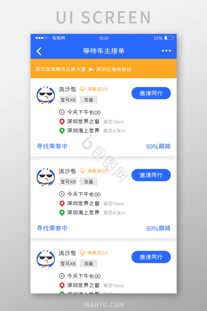运乐乐司机 安卓版 接单界面