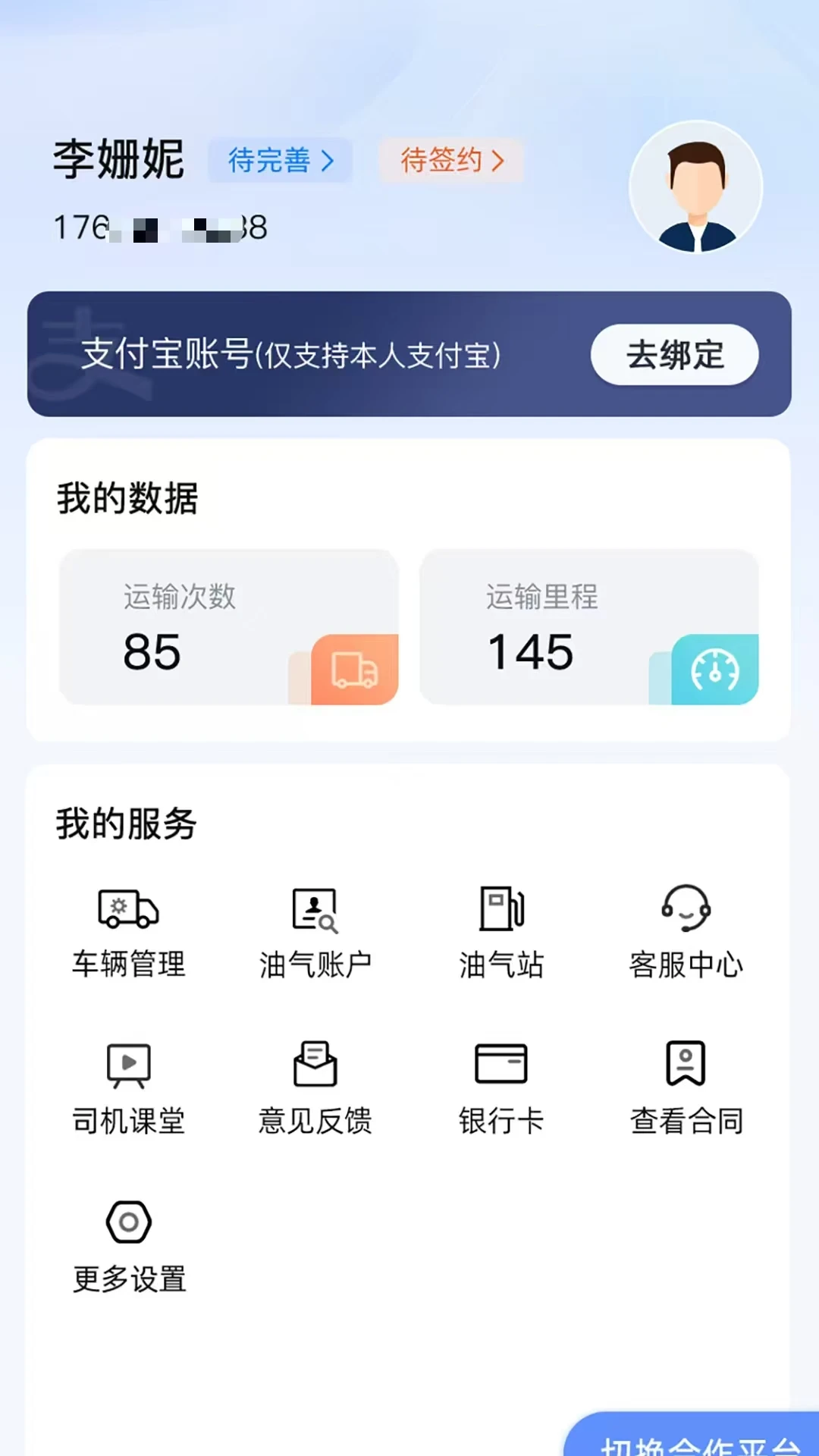 运乐乐司机1.5.1 司机接单 运乐乐司机1.5.1 司机接单