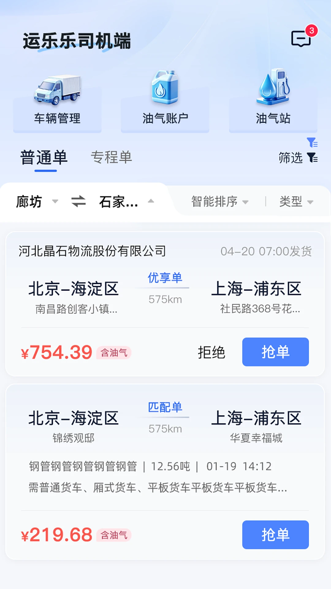 运乐乐司机1.5.1 司机接单 运乐乐司机1.5.1 司机接单