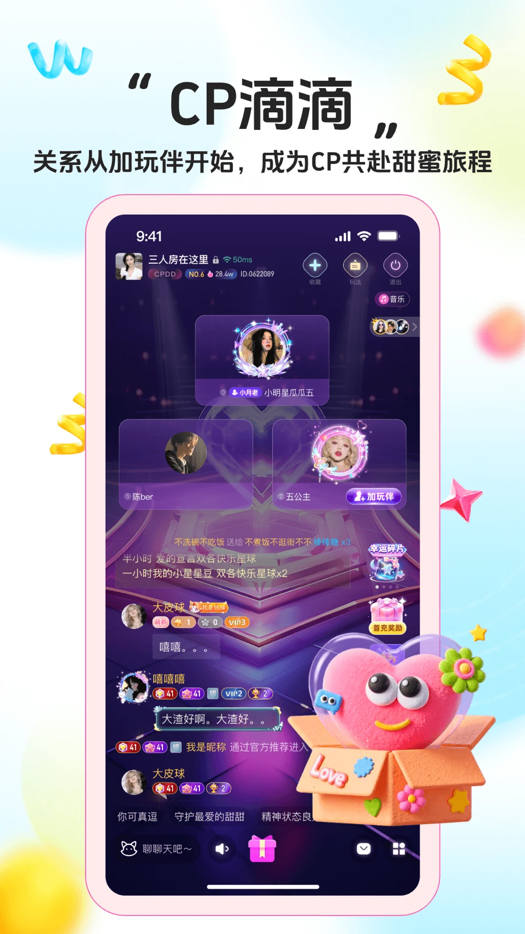 初恋星球1.8.5 互动社交 初恋星球1.8.5 互动社交