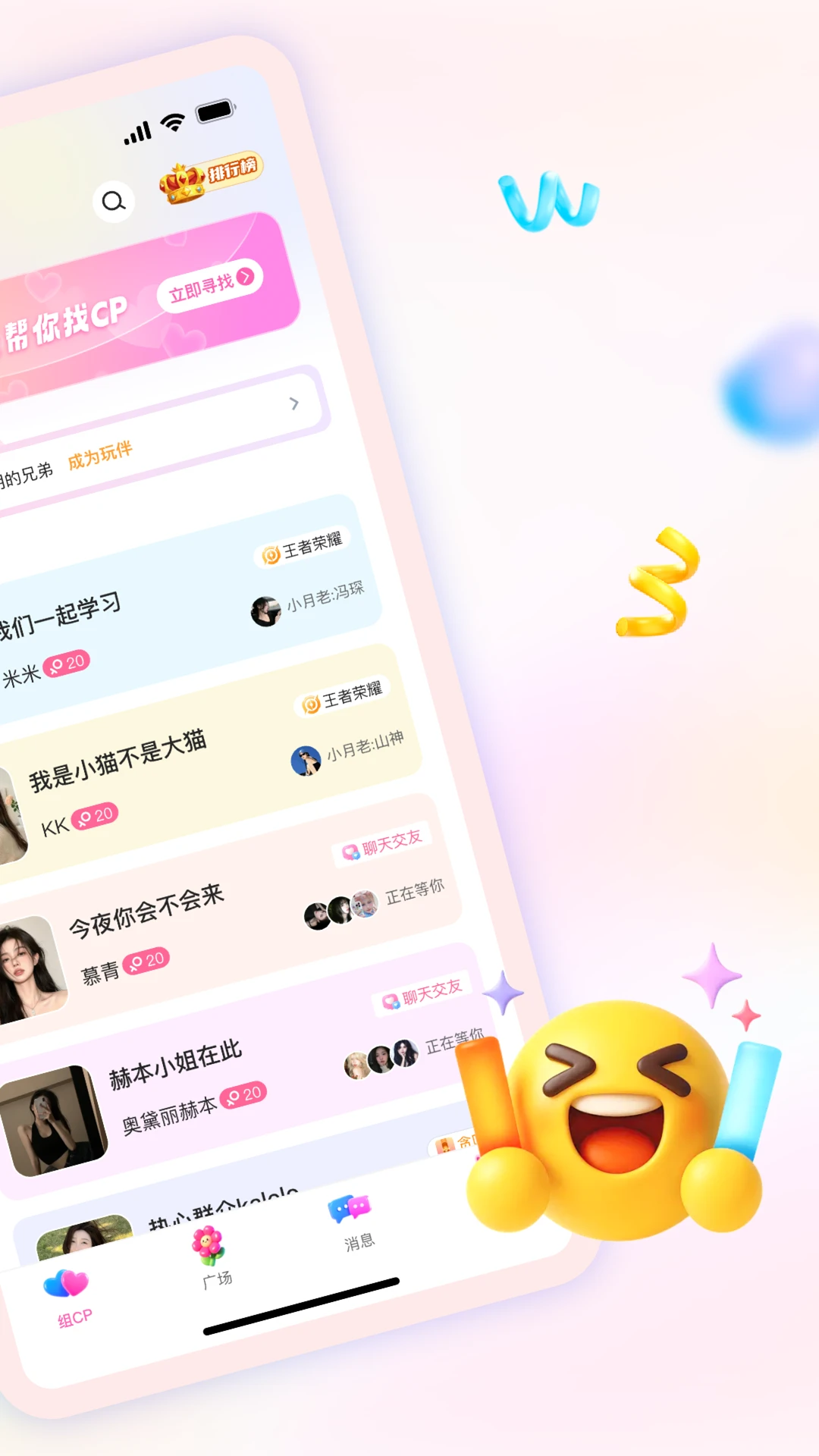 初恋星球1.8.5 互动社交 初恋星球1.8.5 互动社交