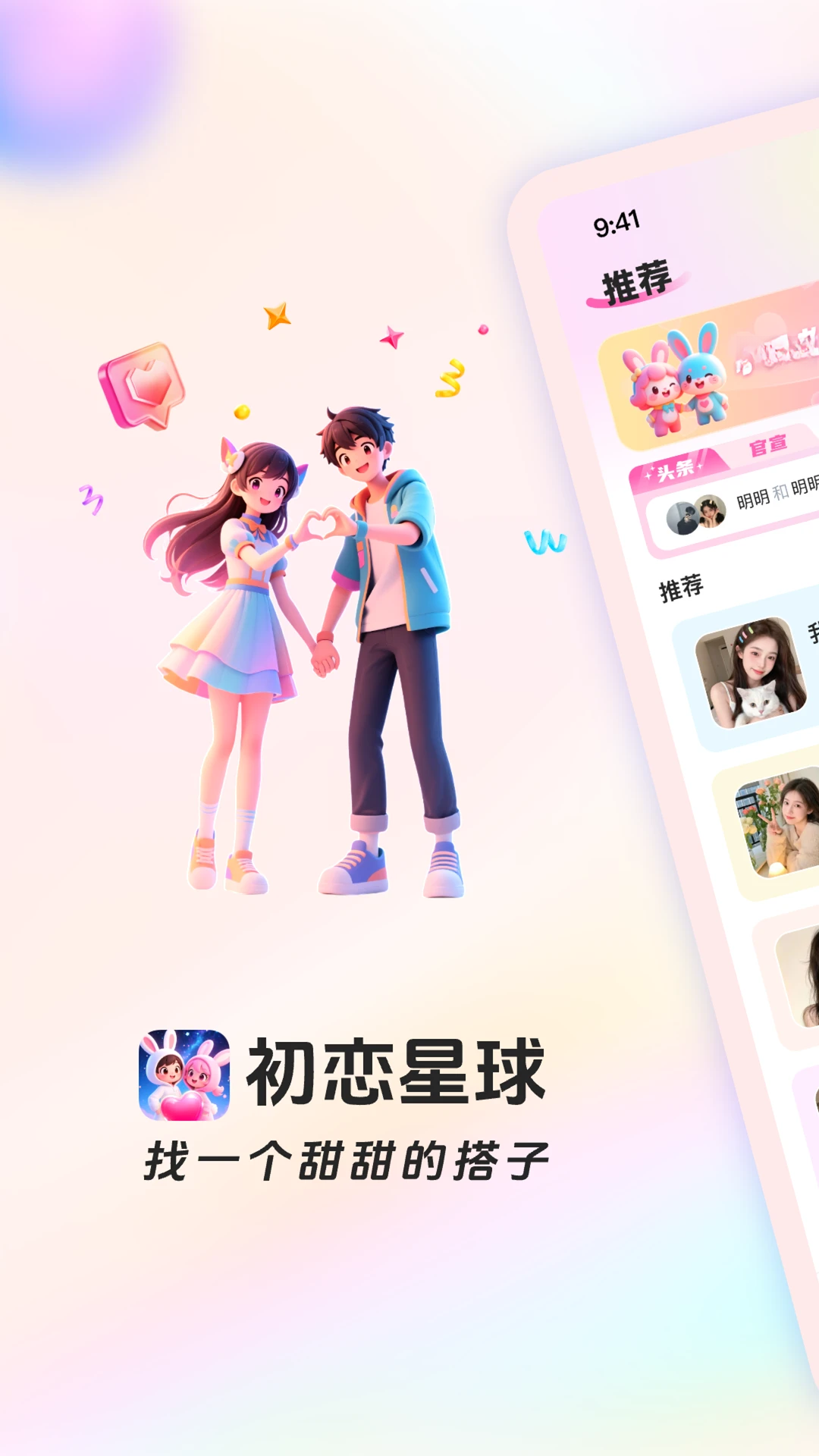 初恋星球1.8.5 互动社交 初恋星球1.8.5 互动社交