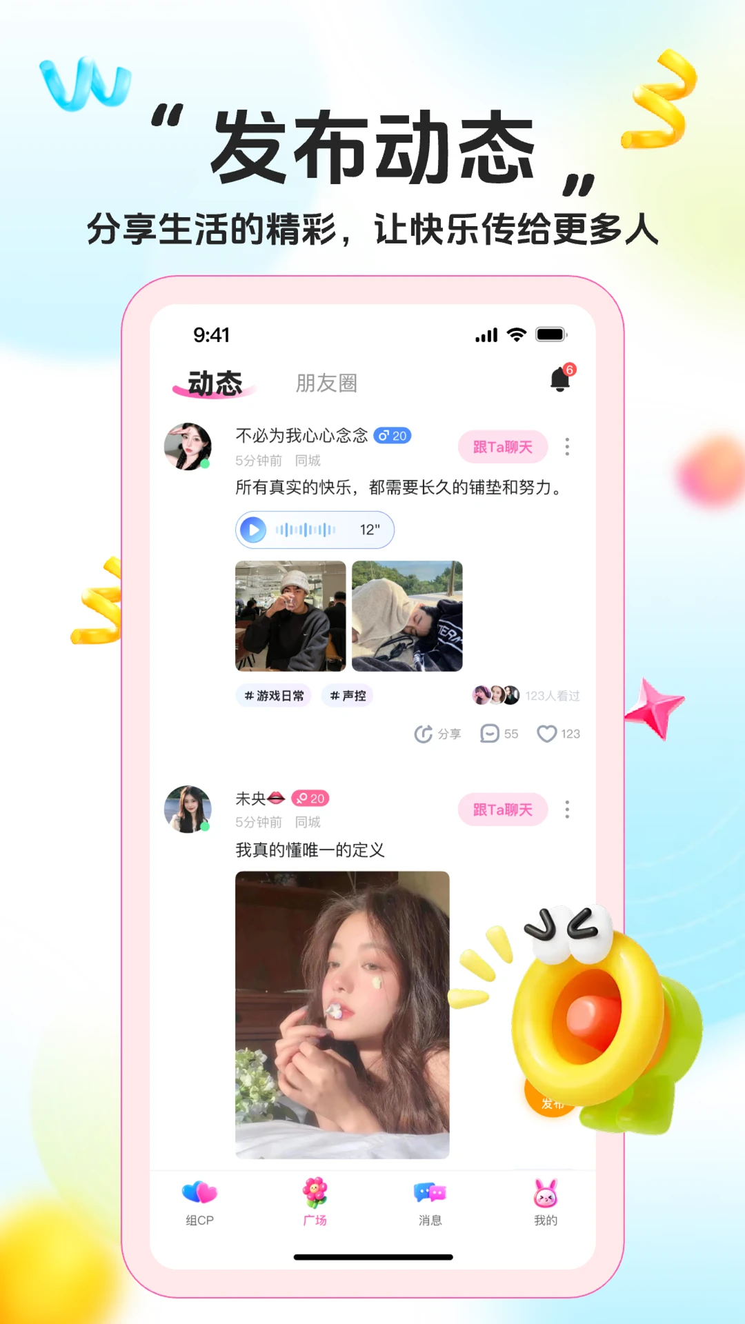 初恋星球1.8.5 互动社交 初恋星球1.8.5 互动社交
