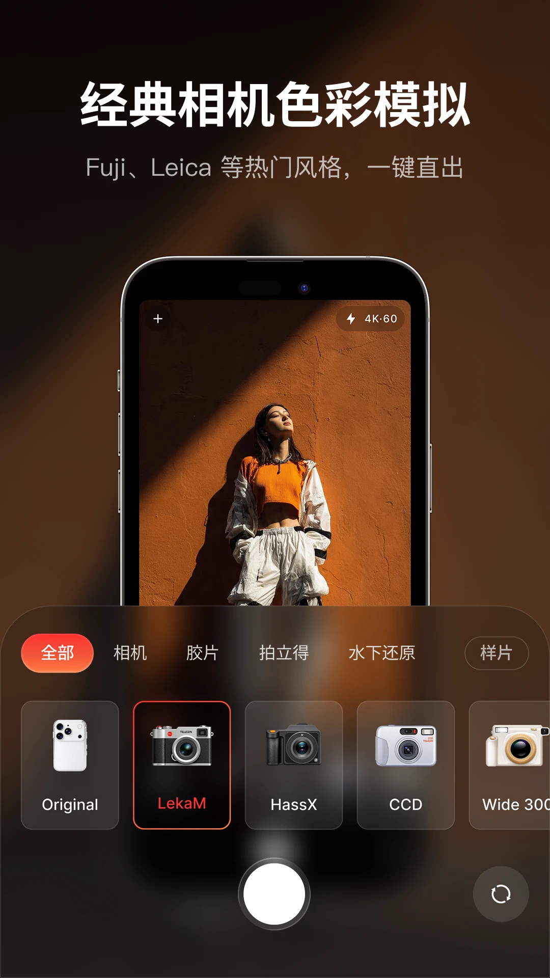 彩焦相机3.0.1 摄影调色工具