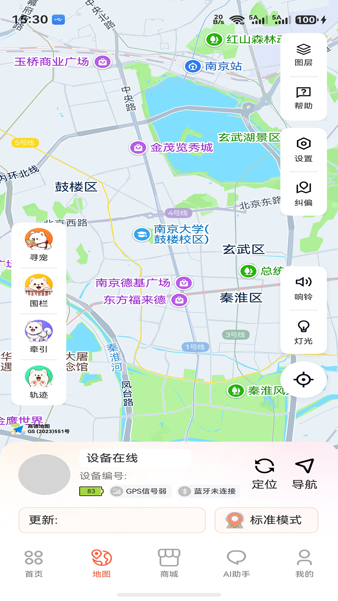 宠悦悦3.0.5 宠物定位管理 宠悦悦3.0.5 宠物定位管理