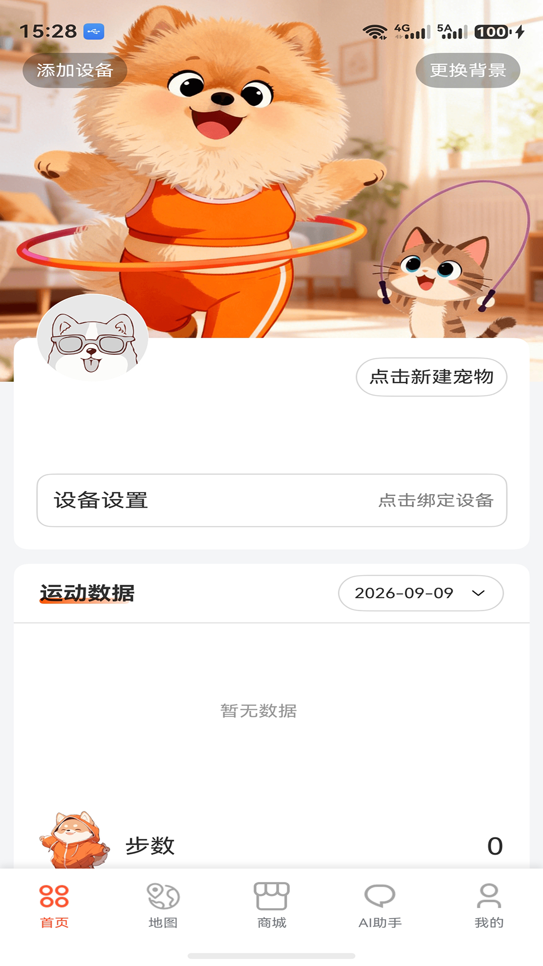 宠悦悦3.0.5 宠物定位管理 宠悦悦3.0.5 宠物定位管理