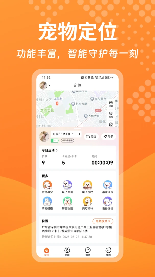 宠悦悦3.0.5 宠物定位管理 宠悦悦3.0.5 宠物定位管理