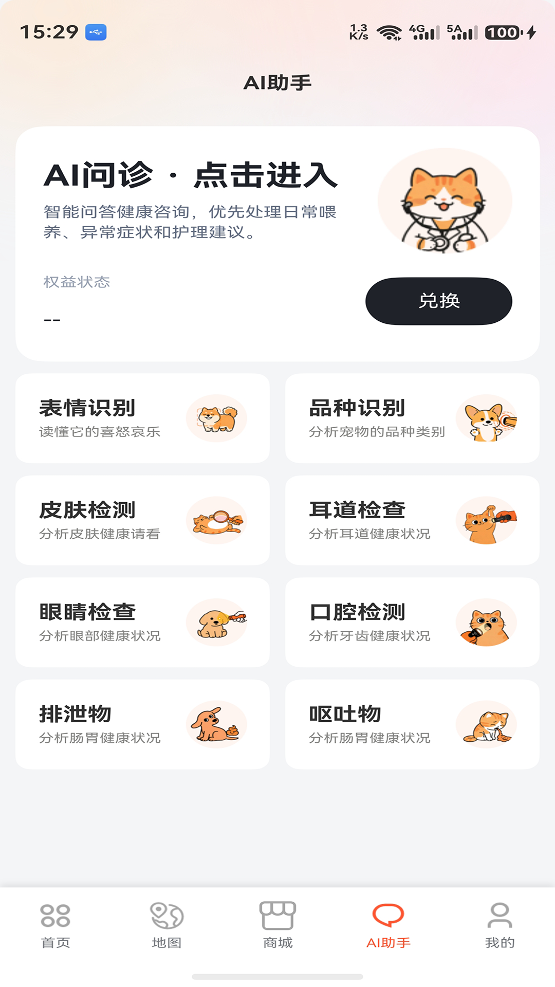 宠悦悦3.0.5 宠物定位管理 宠悦悦3.0.5 宠物定位管理