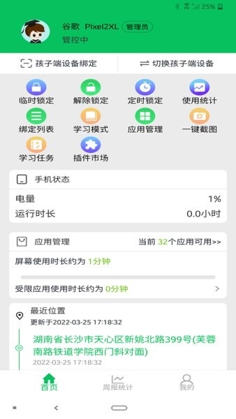 守护防沉迷1.4.5 家长管控端 守护防沉迷1.4.5 家长管控端