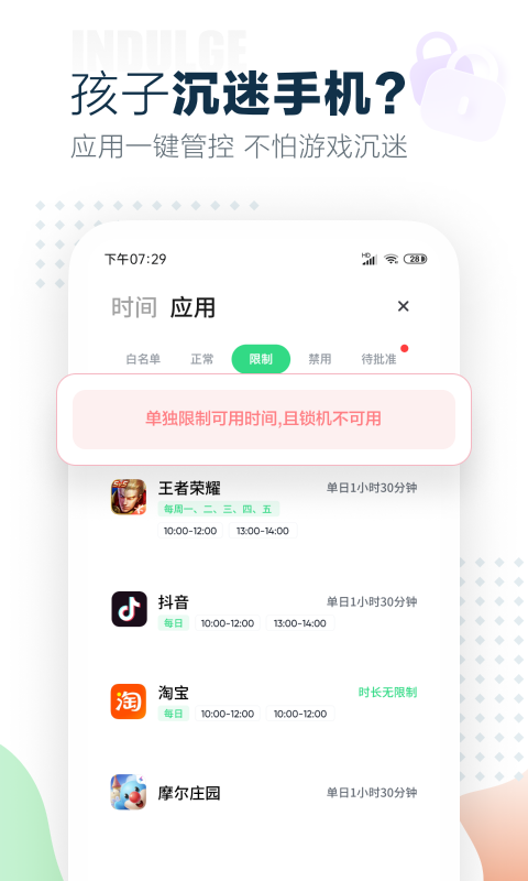 守护防沉迷1.4.5 家长管控端 守护防沉迷1.4.5 家长管控端